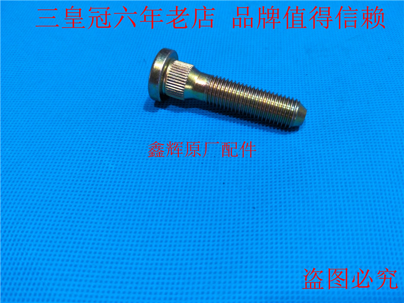 江铃驭胜S350域虎配件：正品前后轮胎螺丝螺栓螺母，让你的越野之旅无忧无虑！