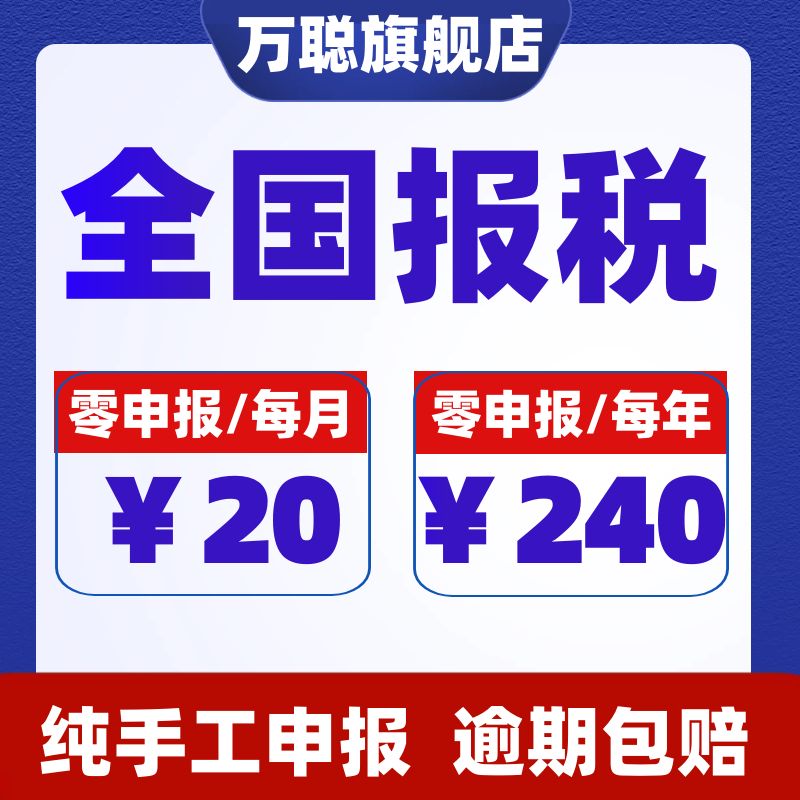 全国代理记账服务：上海天津公司个体申报，轻松搞定零申报报税难题！