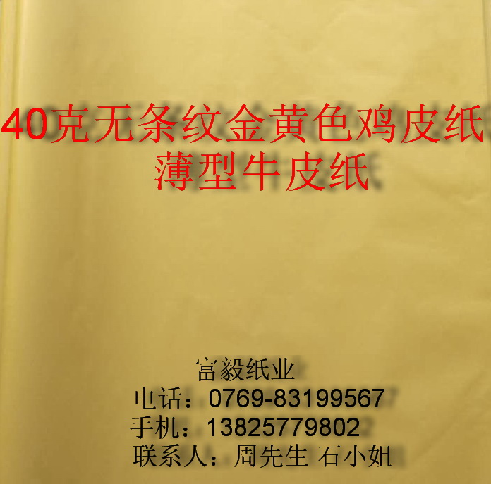 40g无条纹鸡皮纸薄型牛皮纸：包装界的性价比王者，￥0.99一张的超值体验！