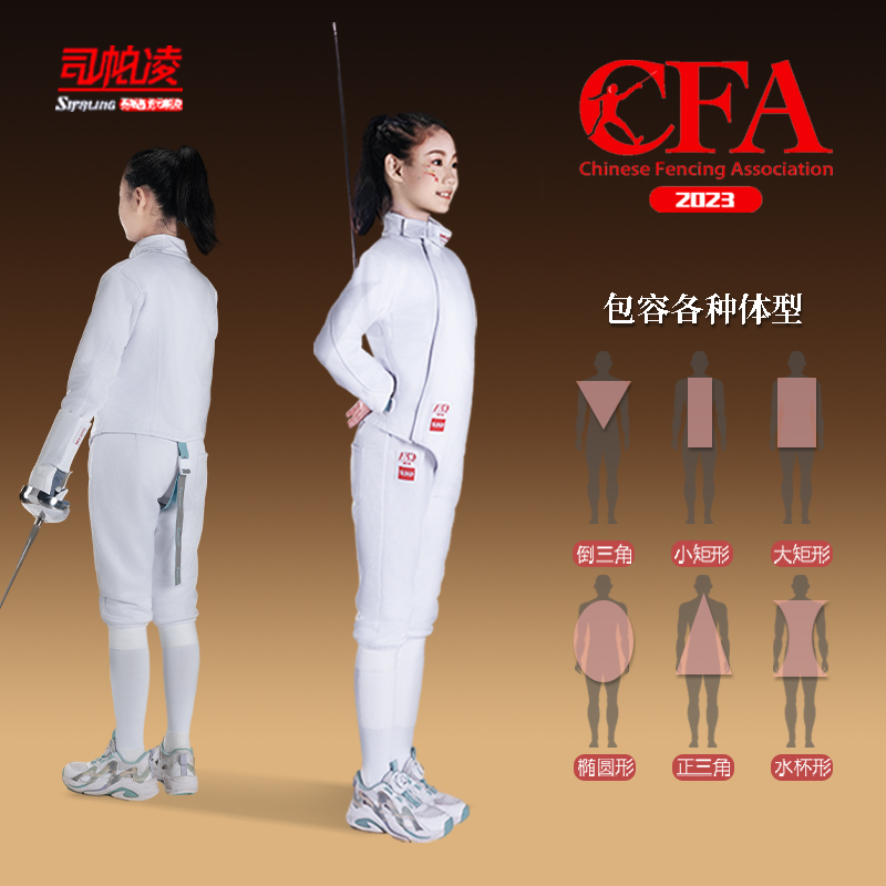 击剑保护服三件套：花剑佩剑金属衣，剑协标准字体大小，印字神器大揭秘！