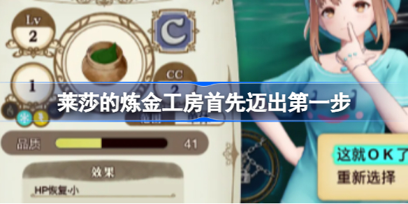 莱莎的炼金工房首先迈出第一步怎么做 莱莎的炼金工房首先迈出第一步攻略