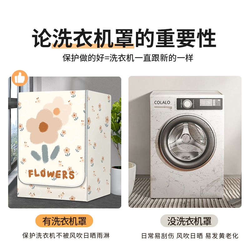 滚筒洗衣机罩防水防晒盖布防尘罩阳台专用，守护你的“洗衣小帮手”✨