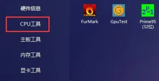图吧工具箱下载