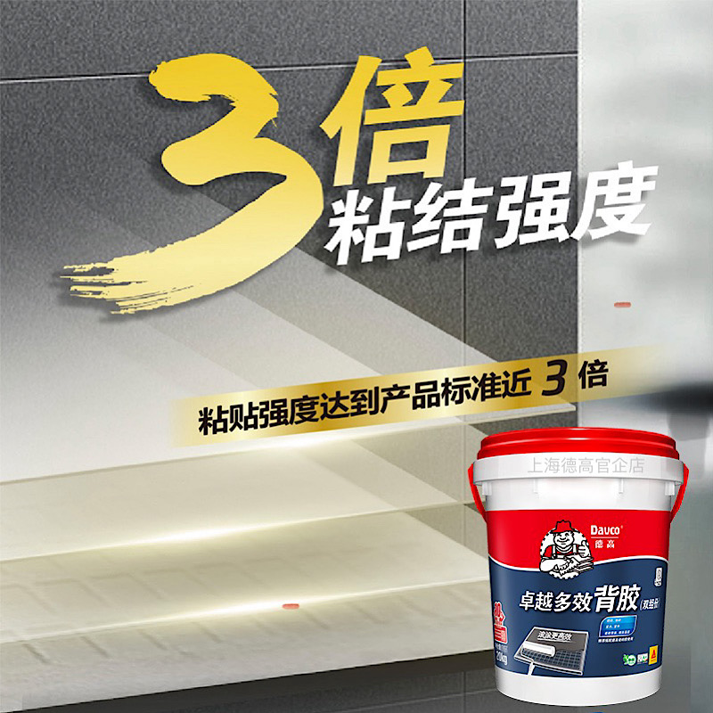 德高双组份背胶：地暖专用瓷砖胶，外墙瓷砖粘贴的秘密武器！