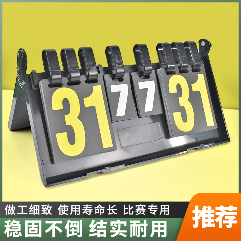 记分神器大揭秘！台球、乒乓球、篮球、羽毛球比赛必备计分器来啦！