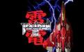 经典雷电2官方版