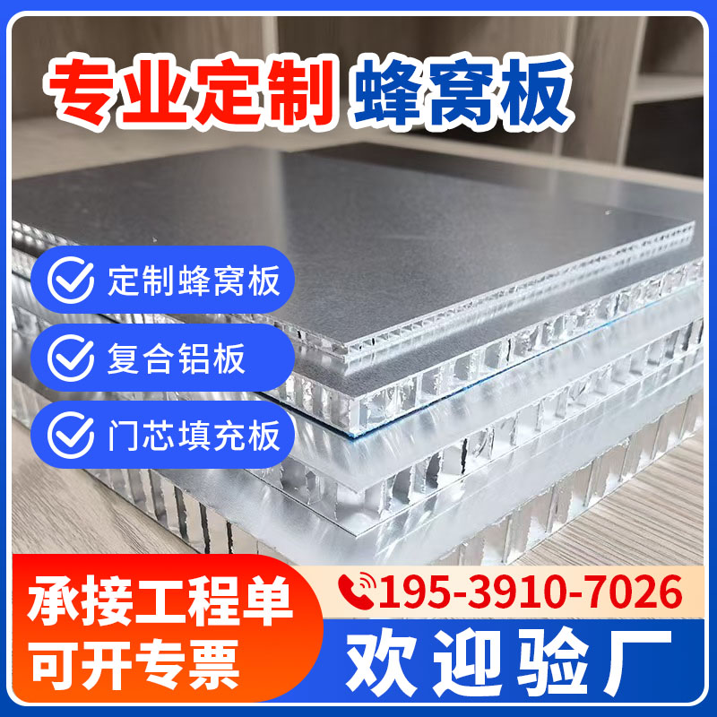 金属18蜂窝铝板：家居新风尚，品质与美观并存的全铝家具配件✨