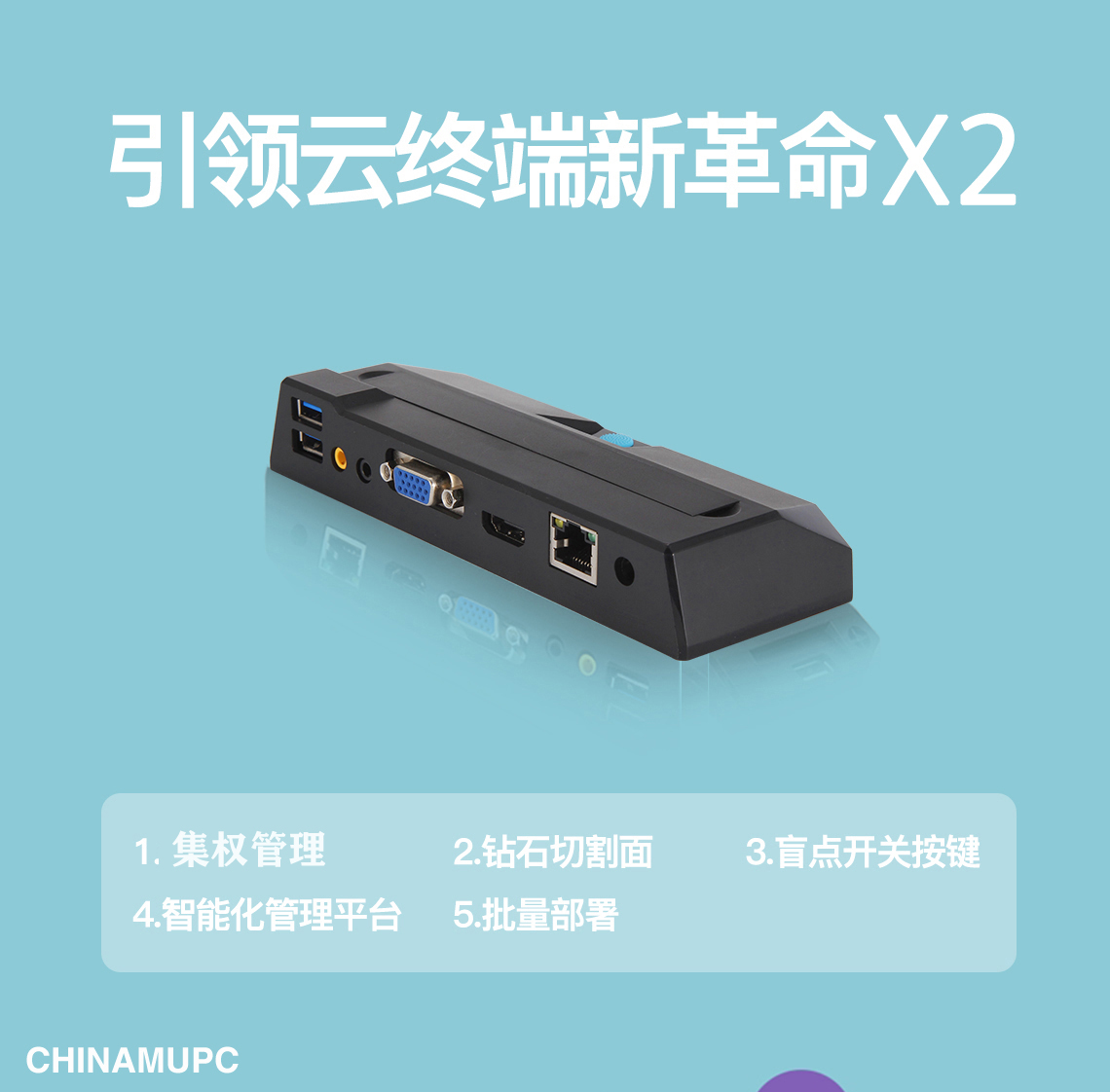 华科云X2云终端：解锁办公新姿势，告别电脑共享烦恼！