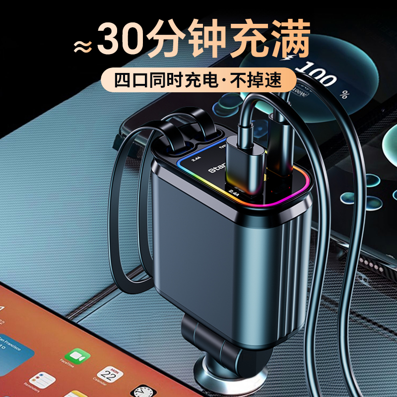 星空顶车载充电器120W手机超级快充伸缩线一拖四汽车点烟器氛围灯，让车旅充电更精彩✨