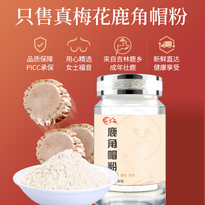 揭秘长白山梅花鹿鹿角帽粉：鹿乡吉林的神秘力量，你还在等什么？