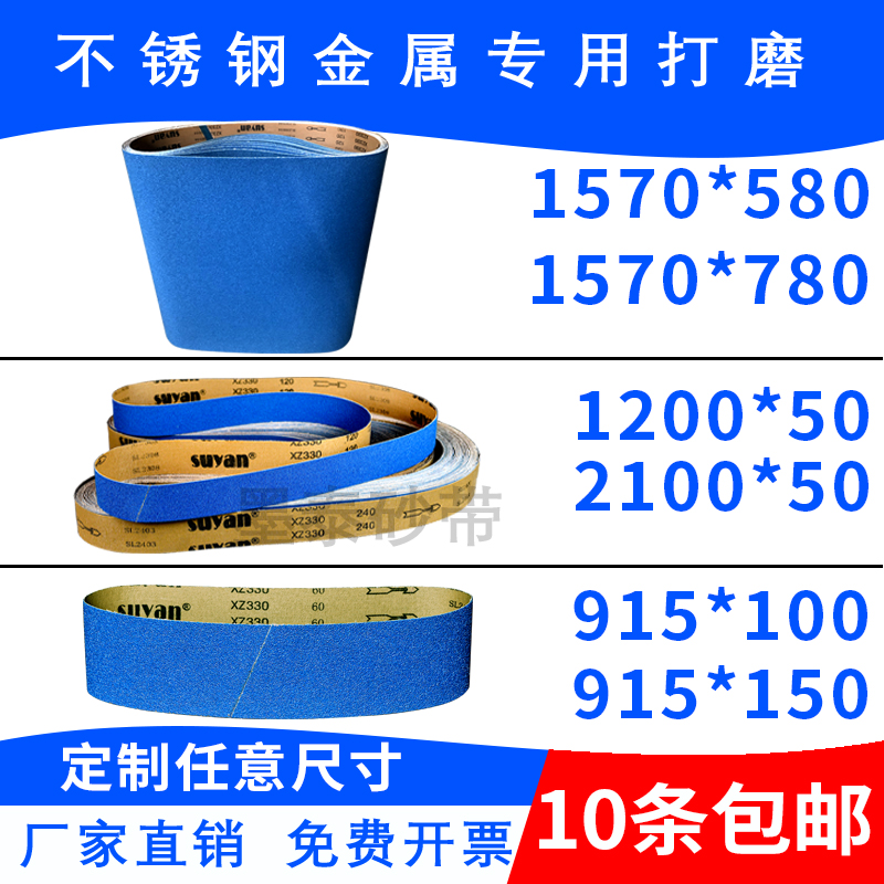 915*100/150砂带机砂带定制，金属不锈钢去毛刺氧化层抛光神器✨