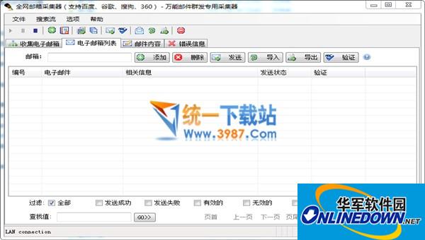 全网邮箱批量采集工具v2017 最新版