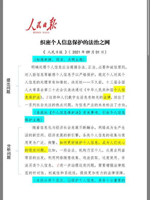 大数据个人信息,大数据时代个人信息保护的重要性与策略