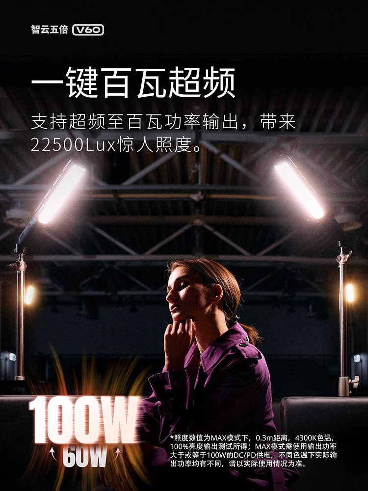 【新品首发】智云五倍V60手持LED灯棒：直播达人必备，解锁你的光影魔法！