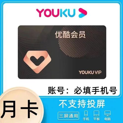 优酷卡盟,解锁无限观影体验,畅享影视盛宴