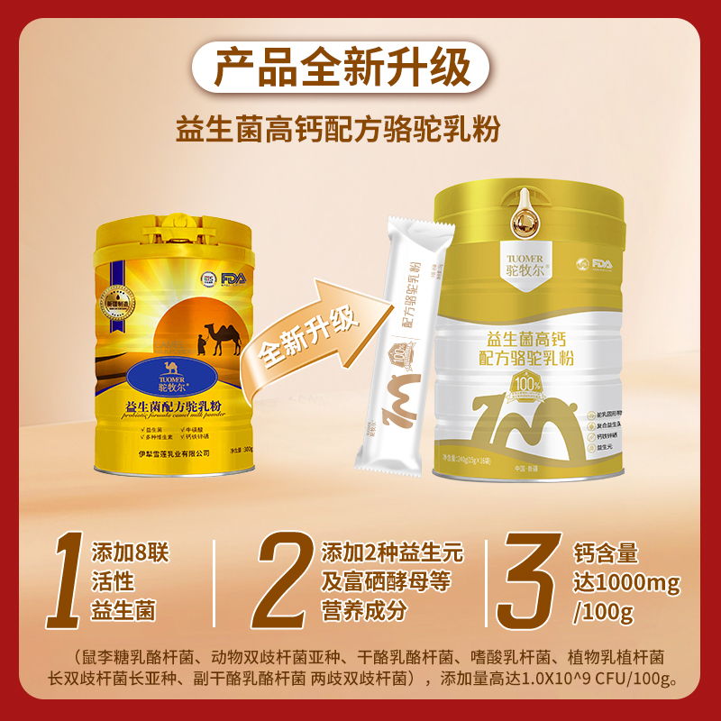 正品骆驼奶粉新疆官方旗舰店：益生菌多维高钙中老年奶粉，免疫力大升级！
