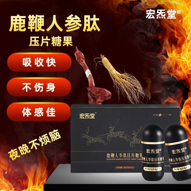 宏炁堂鹿鞭人参肽玛咖虫草牡蛎男士枸杞：男人的活力加油站，重燃你的生活热情