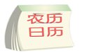 农历日历3.02 绿色免费版