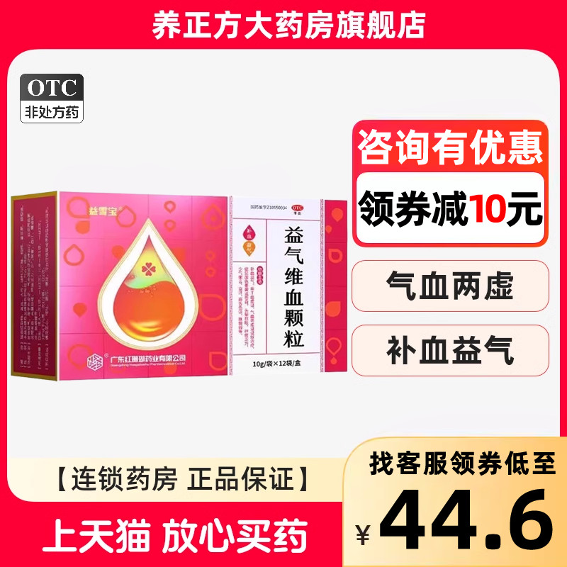 益雪宝红珊瑚益气维血颗粒：补气血两虚的福音，告别头晕目眩！