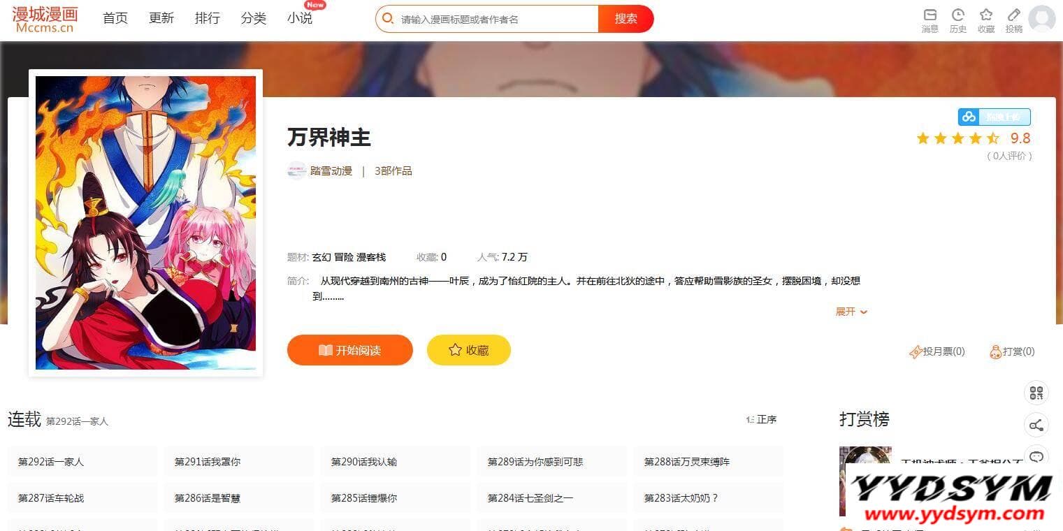 漫城CMS免费漫画+小说CMS系统