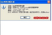 SQL吧简易版IIS服务器绿色免安装版V2.8