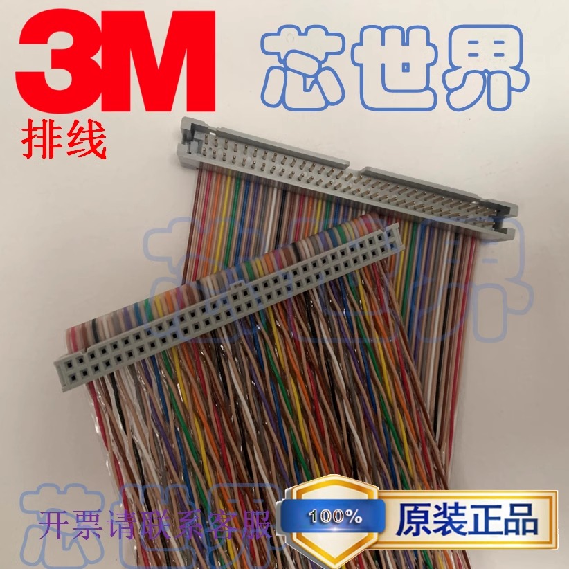 3319系列高柔排线：科技新宠，解锁3M原装魅力！⚡