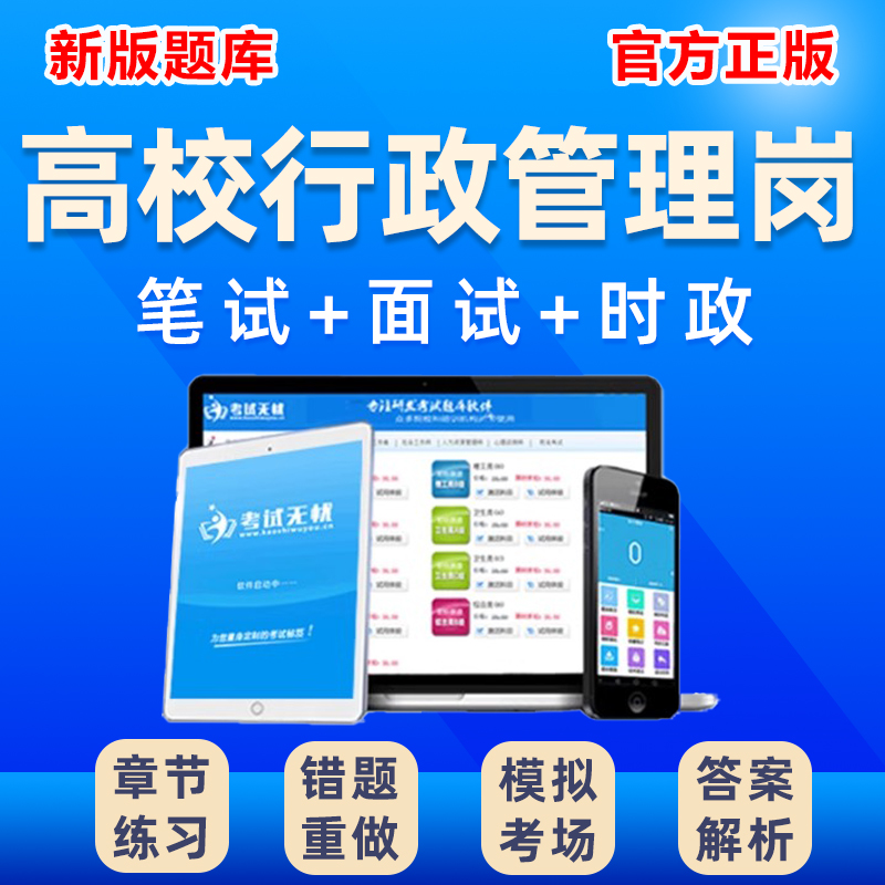高校大专大学行政管理岗教师招聘考试笔试面试全攻略，一次通关秘籍大公开！
