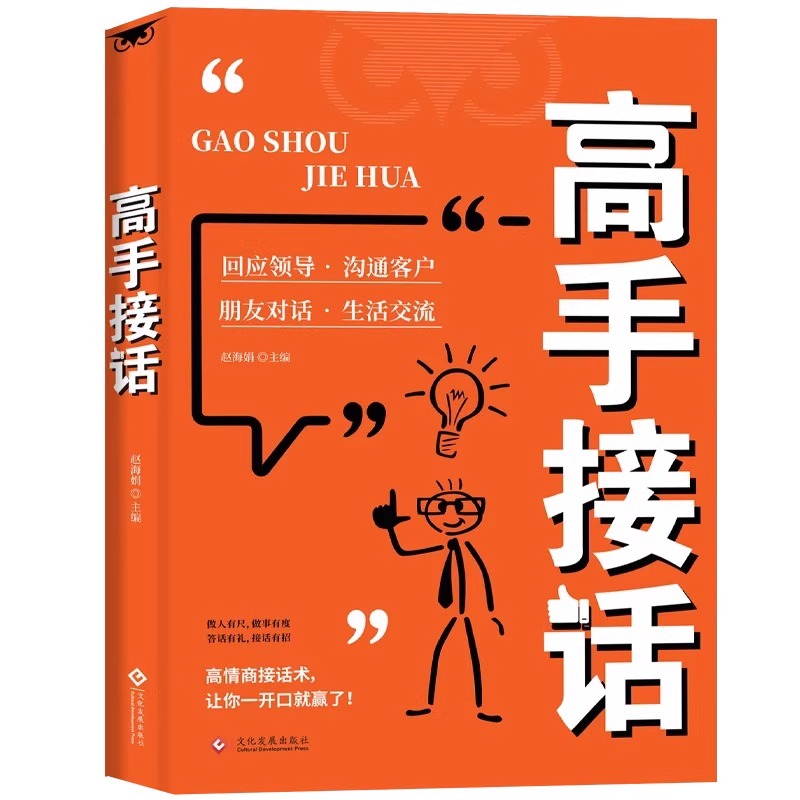 讲话秘籍大公开！告别表达不清，让你的话术直击人心