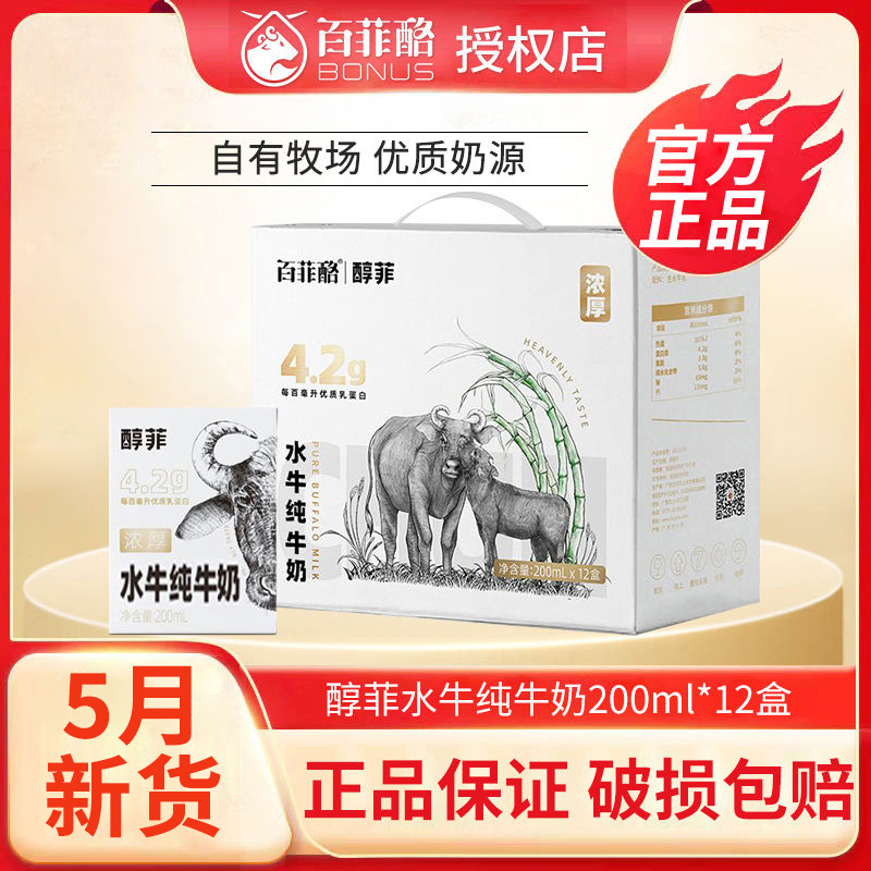 百菲酪广西水牛奶：开启孩子营养早餐新纪元，学生党必备饮品！