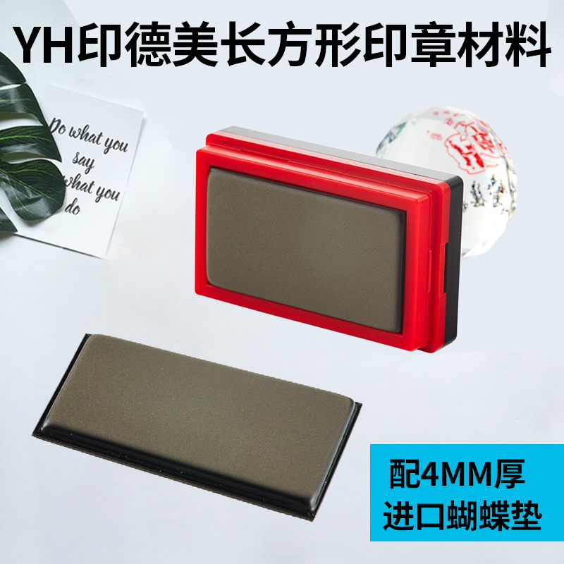 印德美YH印章材料：告别繁琐封边，轻松拥有专业印章！