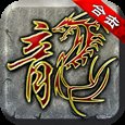 冰雪合击传奇手游官网版