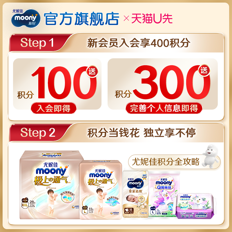 天猫U先尤妮佳moony极上通气小绿网纸尿裤：宝宝夏日必备，轻薄透气不闷热！