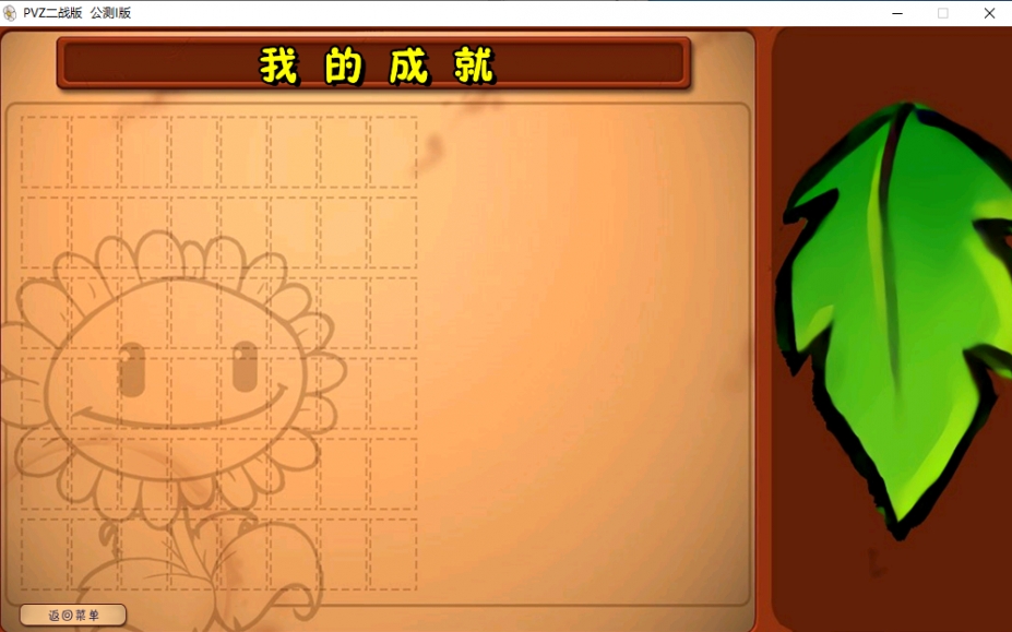 植物大战僵尸二战版公测I版V0.13