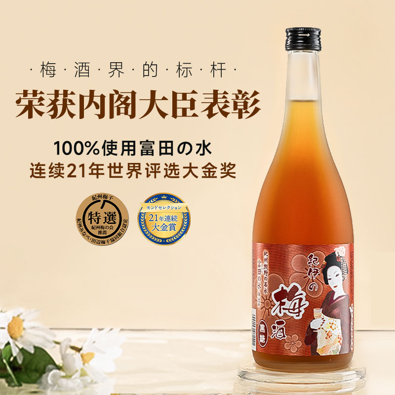 【连续21年国际大金奖】日本进口纪伊红梅赤梅梅酒，果酒界的顶级享受!