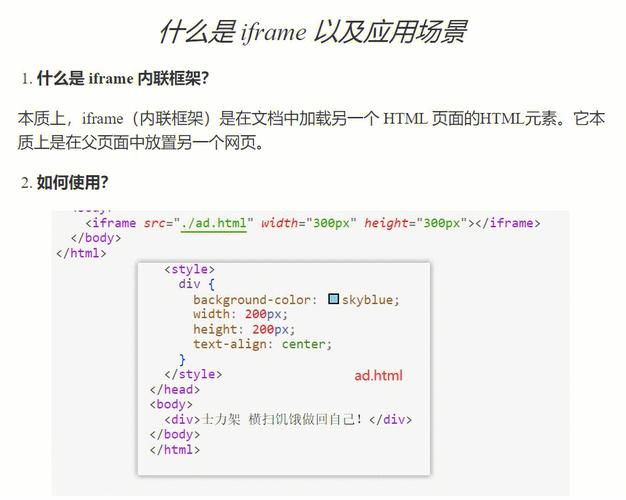 html内联框架,```html    Iframe 示例