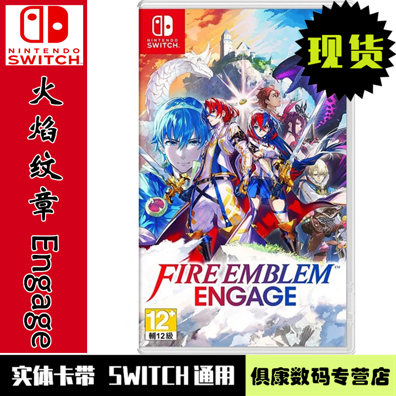 任天堂Switch游戏NS火纹火焰之纹章ENGAGE中文版：策略游戏新巅峰