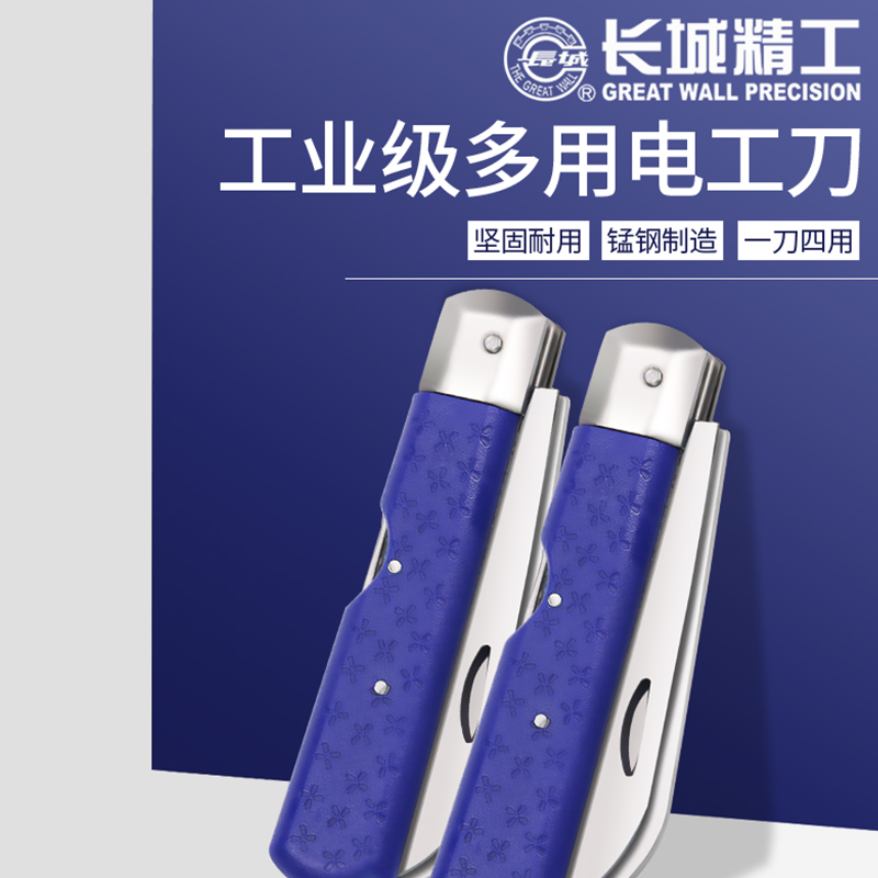 塑柄多用电工刀：多功能工具界的明星，电工必备神器大揭秘！
