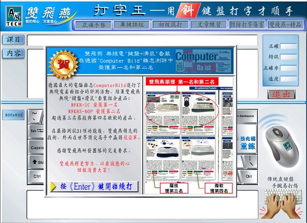 A4tech双飞燕打字王v4.0官方版