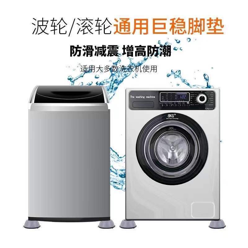 洗衣机减震脚垫：告别噪音，守护家居宁静生活