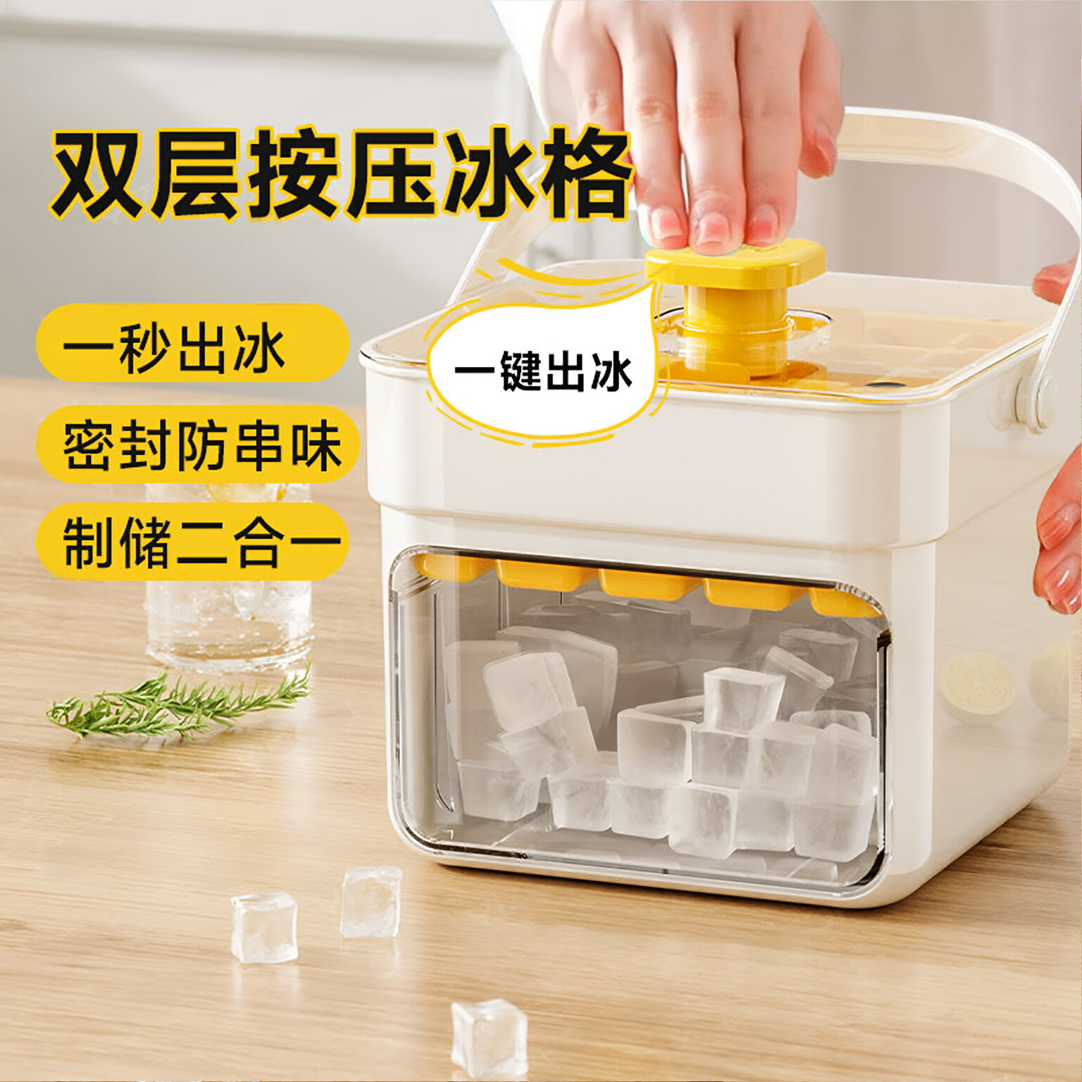 冰块神器来袭！大容量按压冰桶，让夏日清凉升级！❄️