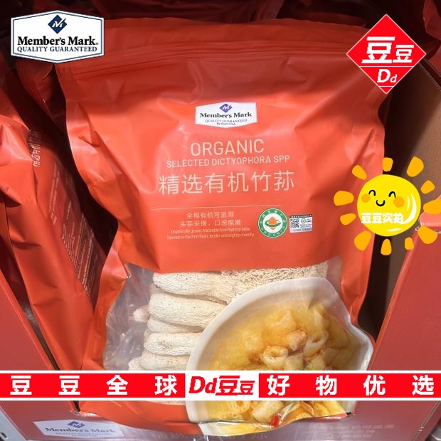 山姆会员精选 | 竹荪泡茶煲汤，南北干货中的养生圣品！