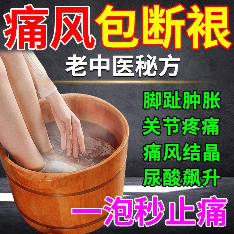 痛风泡脚药包：轻松降尿酸，告别关节疼痛的秘密武器！