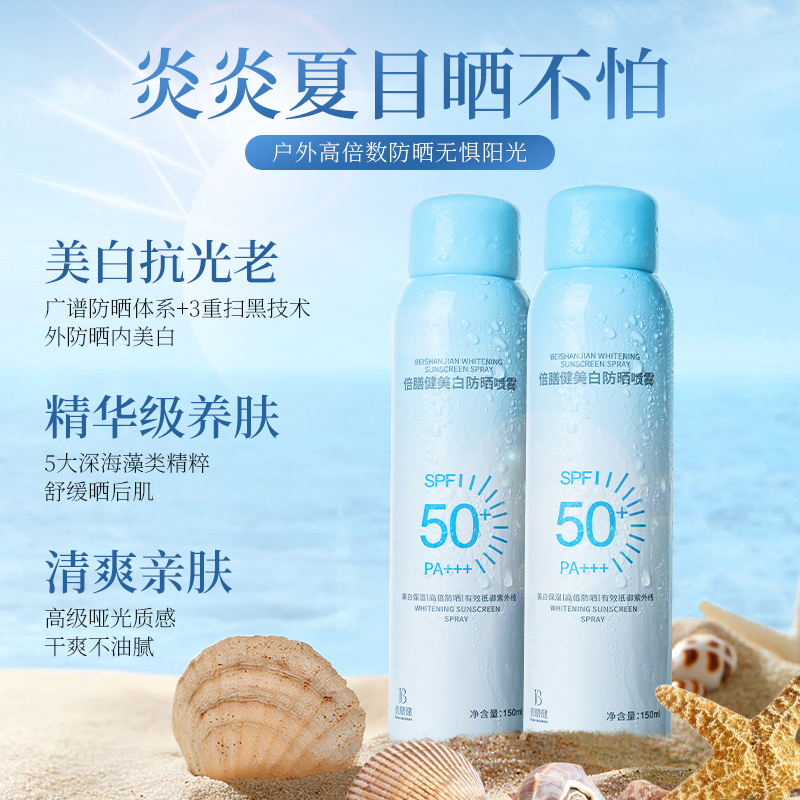 美白防晒喷雾50倍防紫外线：男女通杀，全身通用，还能带上飞机的秘密武器！