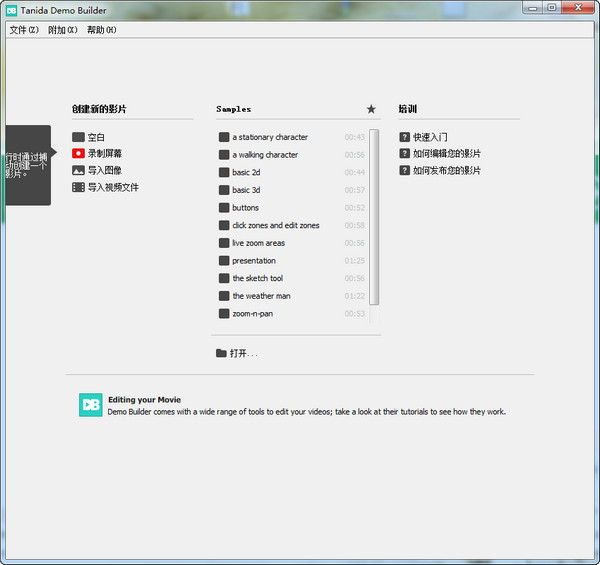 Demo制作工具(Tanida Demo Builder)V11.0.17.0中文版