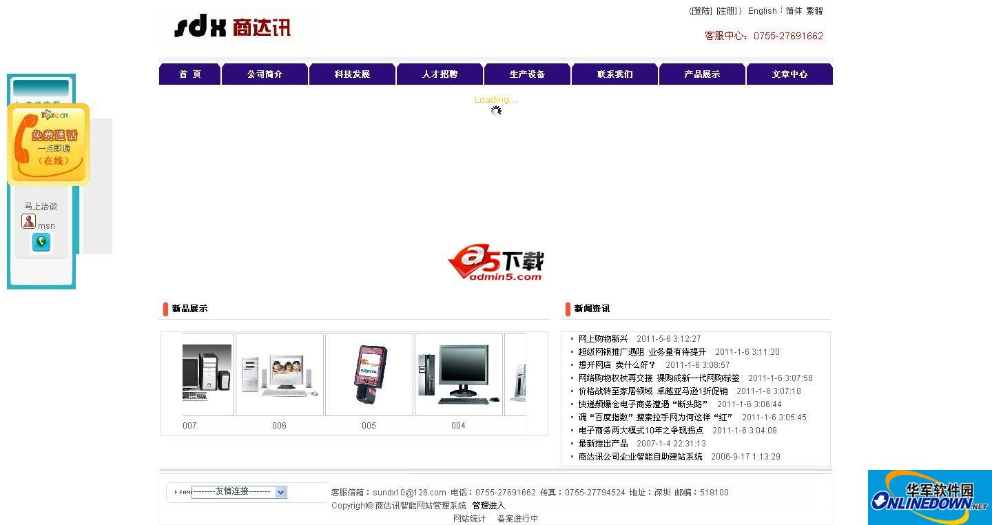 商达讯企业网站系统完整免费版9