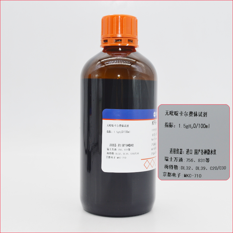 赛孚瑞卡尔费休试剂KFR-C02：实验室必备神器，无吡啶更安全！⚡️