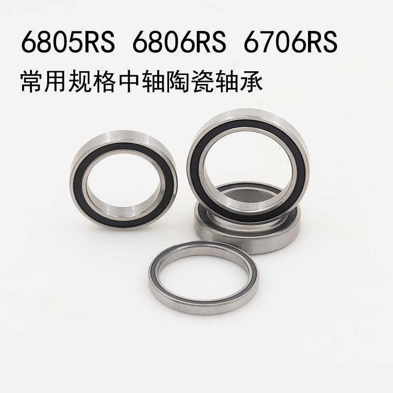中轴修补陶瓷培林6805 6806-2RS：骑行爱好者的神器！