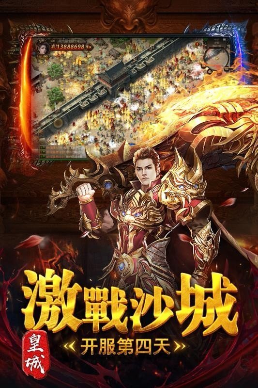 烈火皇城手游官网版