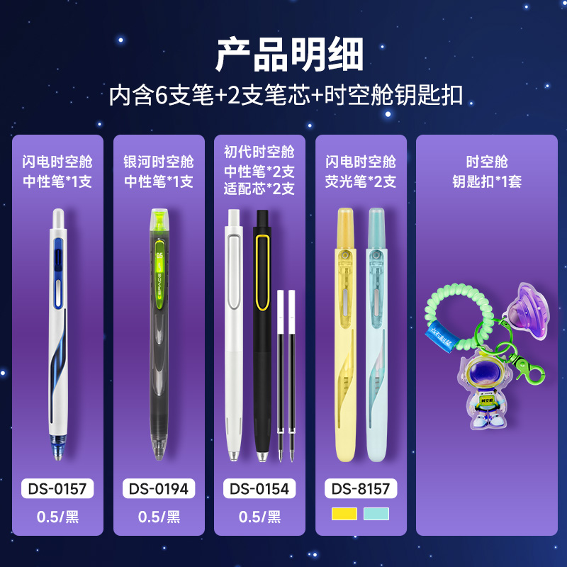 点石时空舱礼盒：星际穿梭文具，开启你的创意宇宙之旅