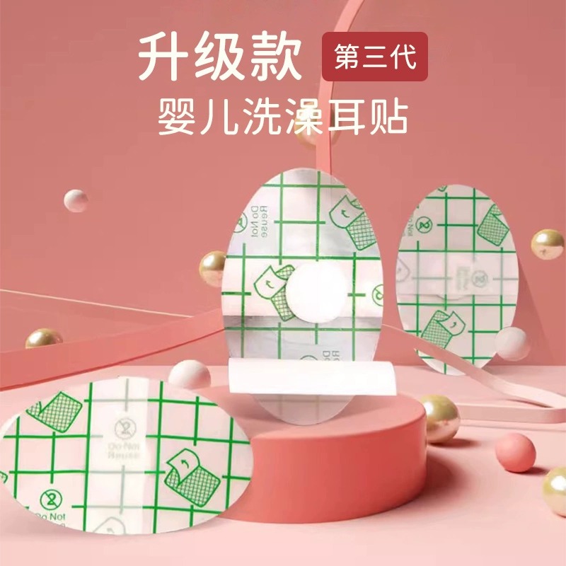 防水护耳贴：成人儿童洗澡洗头漂流游泳耳朵不进水神器，告别湿耳烦恼！